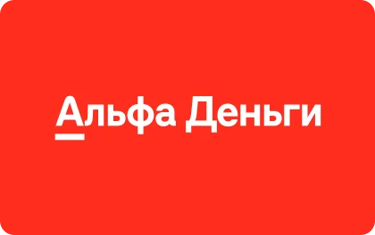Альфа-Деньги
