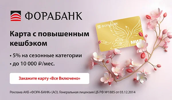 Все включено