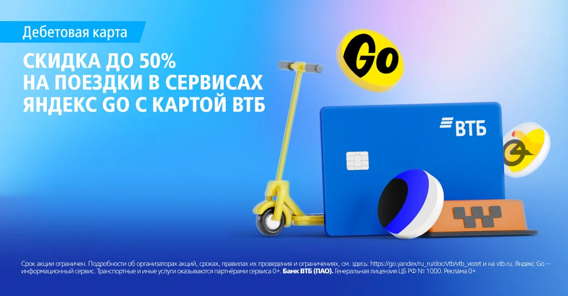 Яндекс Go