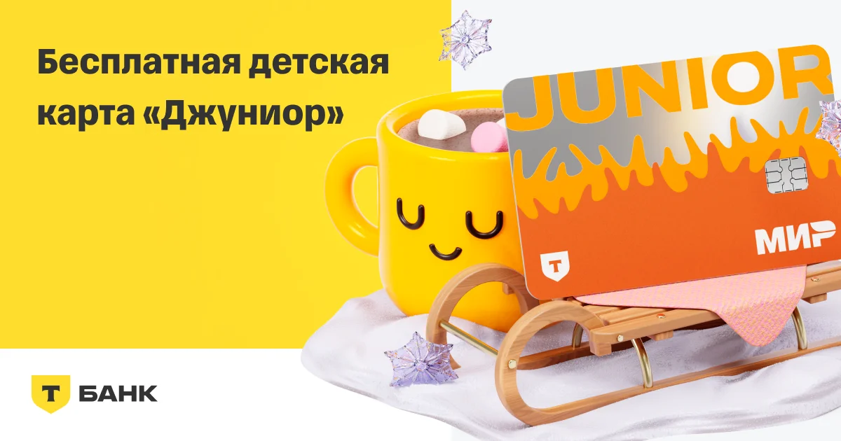 Джуниор