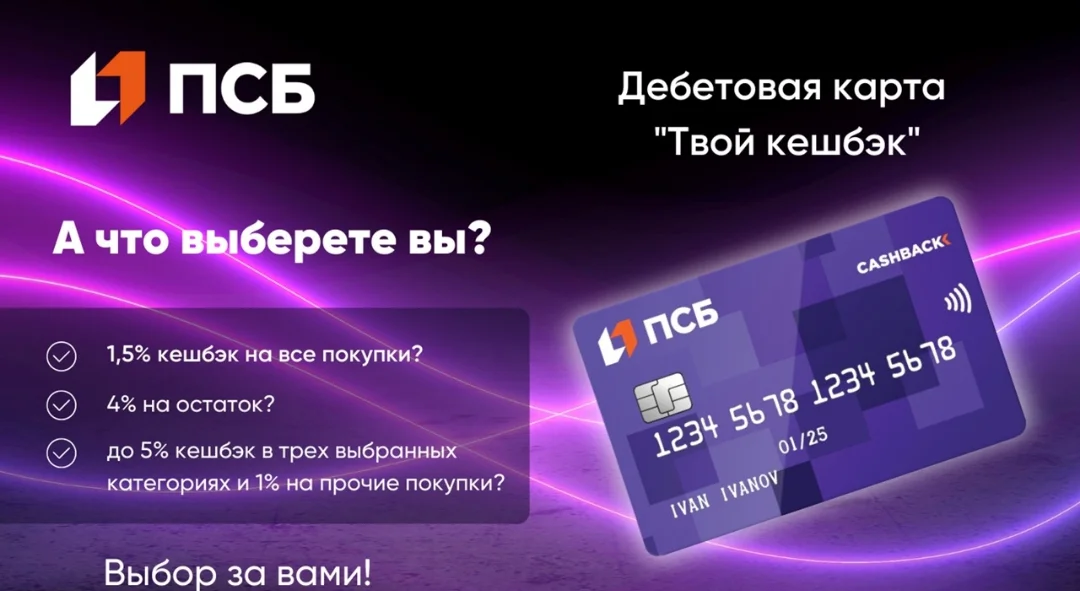 Твой кешбэк