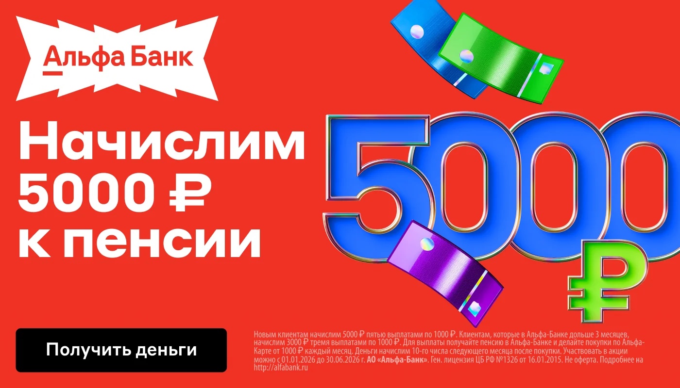 Плюс 5000 к пенсии
