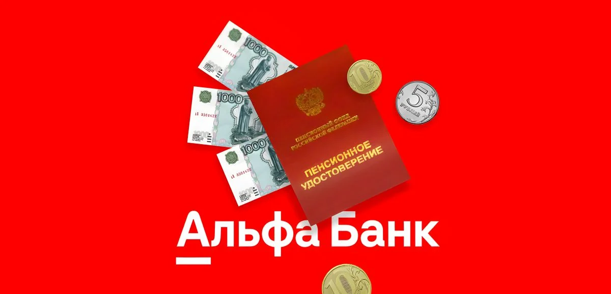 Пенсионная