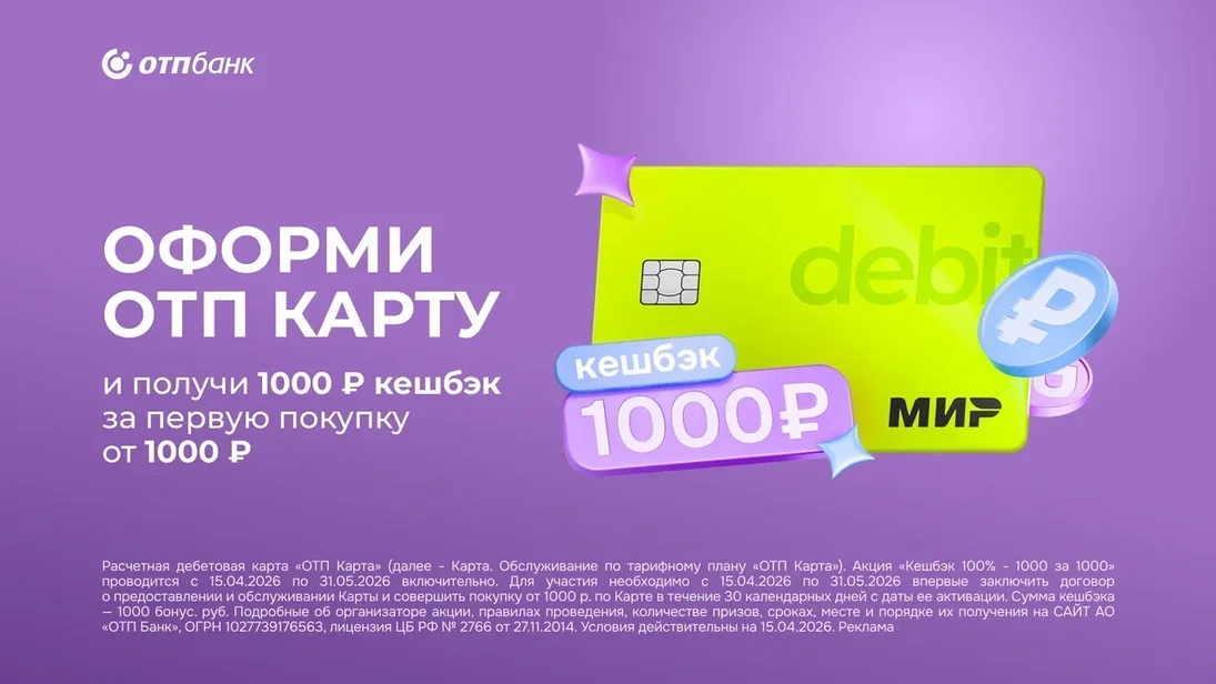 Кешбэк 1000 за 1000