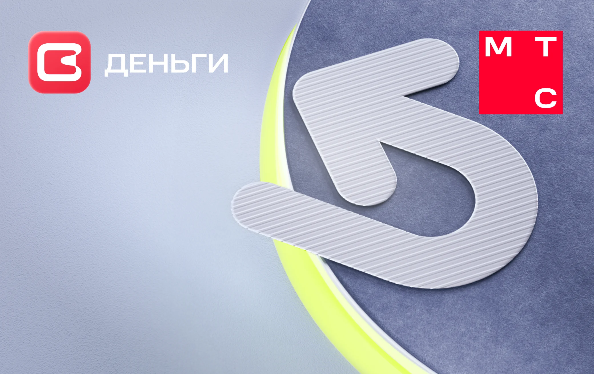 МТС Деньги