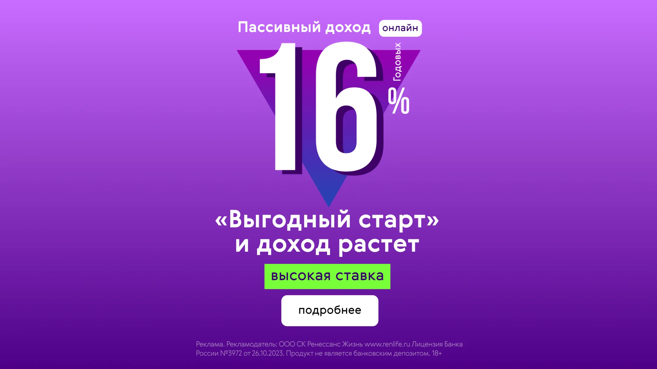 Выгодный старт