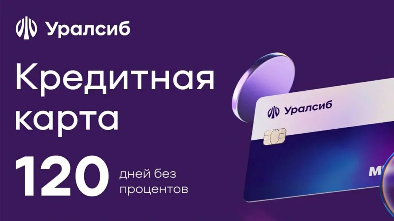 120 дней без %
