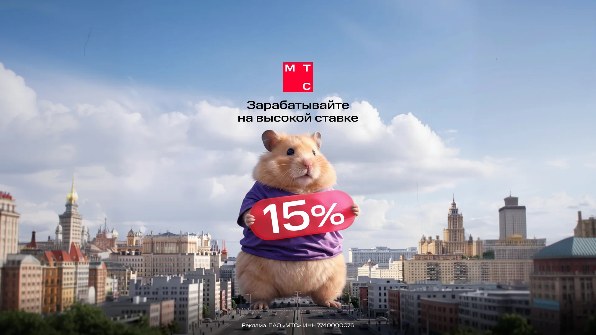 МТС Накопления