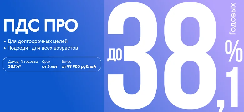 ПДС ПРО