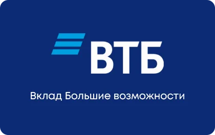 Большие возможности