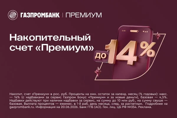 Премиум