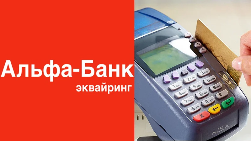 Торговый эквайринг