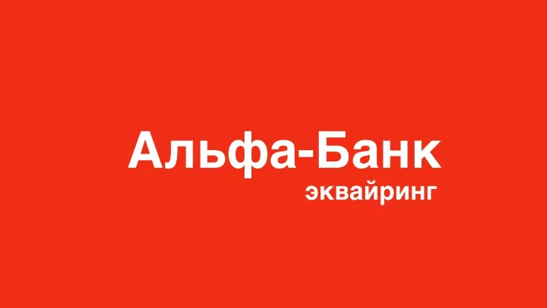 Интернет-эквайринг