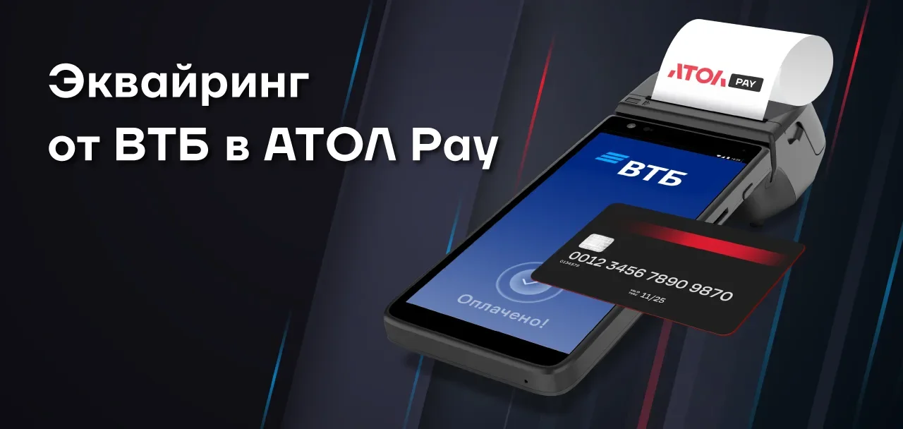 Торговый эквайринг