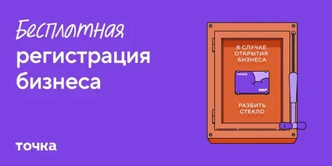 Регистрация бизнеса