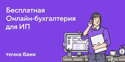 Онлайн-бухгалтерия