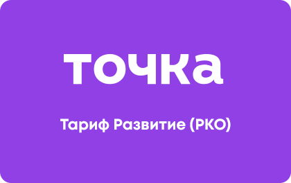 Развитие