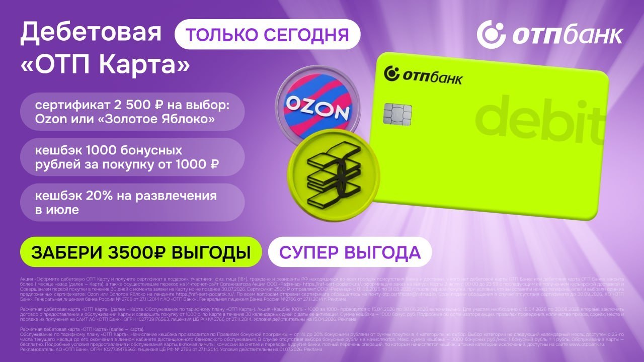Скидки до 30% на Ozon